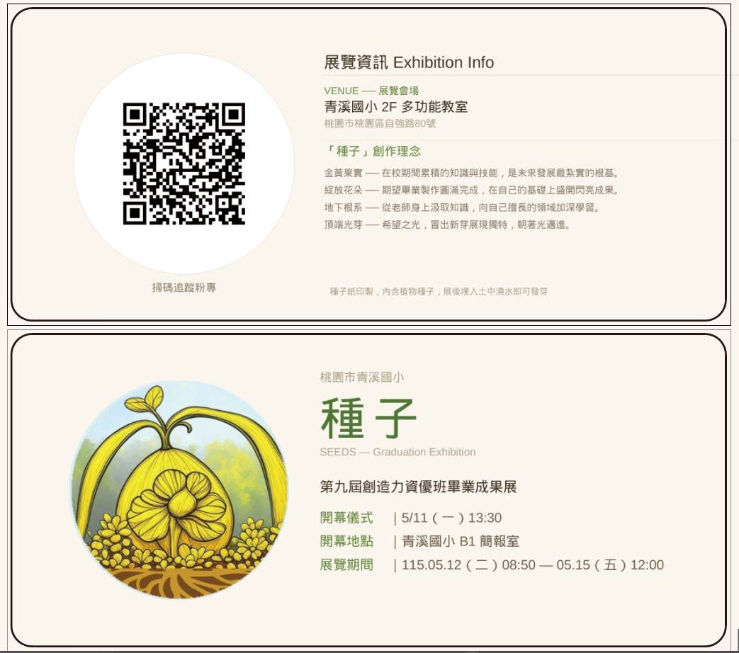 青溪國小創造力資優班第九屆畢業成果展邀請卡